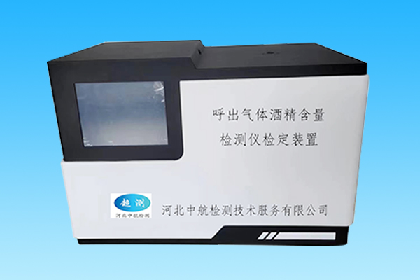 呼出气体酒精含量探测器检定校准装置