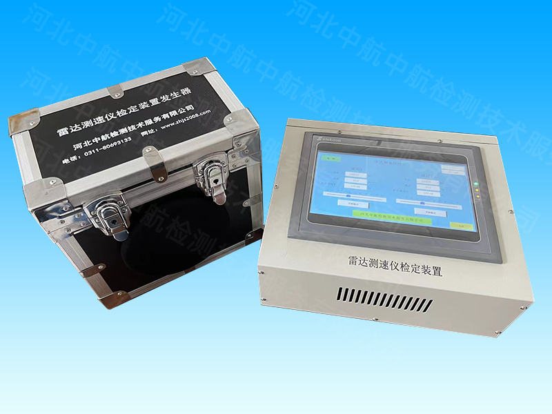 公路测速系统计量检定校准装置 （雷达测速仪检定装置）  